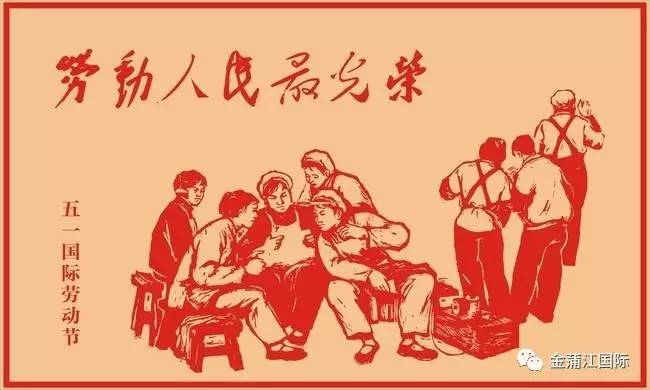 五一勞動(dòng)人民最光榮