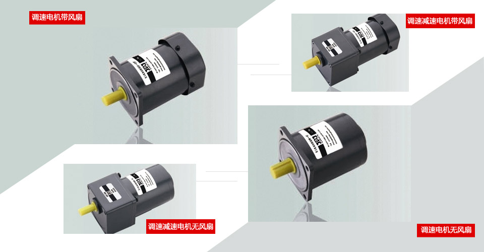 120W調(diào)速電機(jī)樣機(jī)多角度展示圖