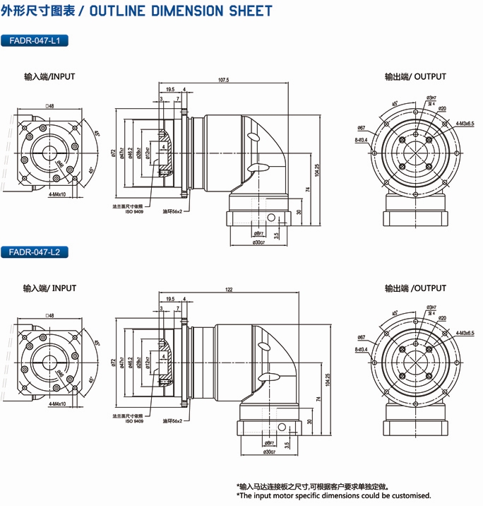 FADR047行星減速機外形尺寸圖