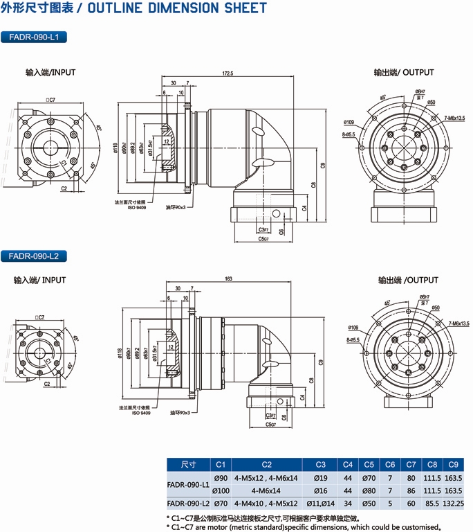 FADR090行星減速機外形尺寸圖