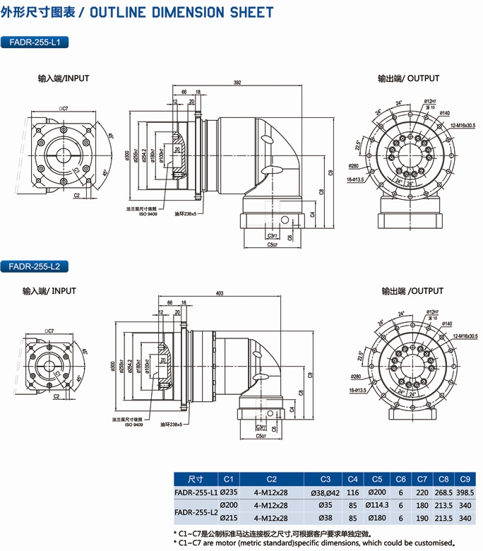 FADR255行星減速機外形尺寸圖