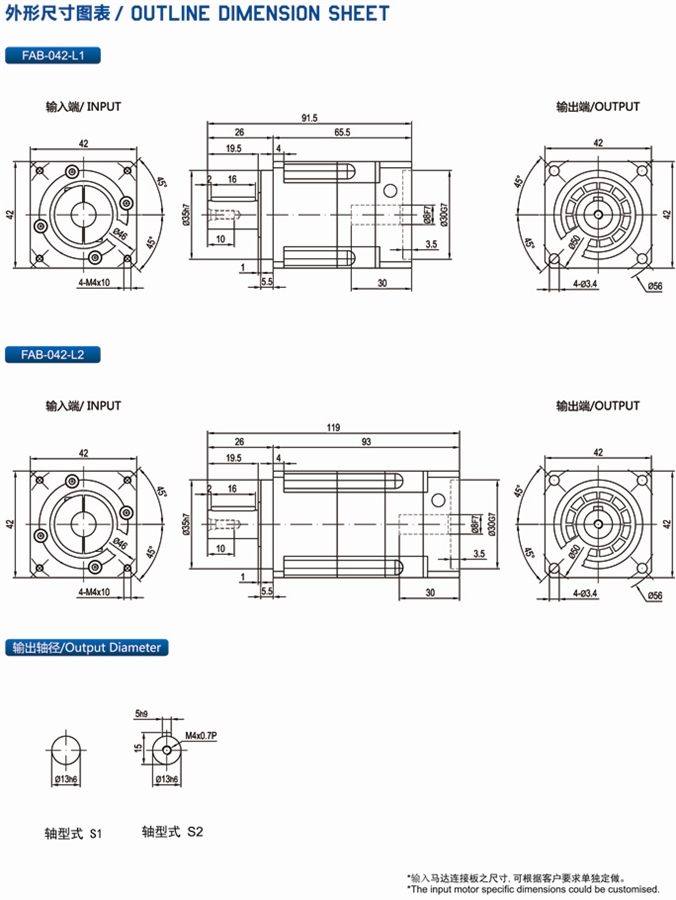 FAB042型行星精密減速機安裝尺寸圖