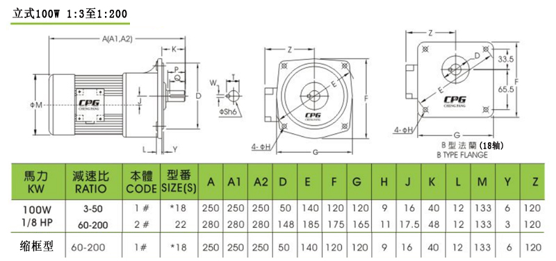 CPG晟邦齒輪減速馬達(dá)立式100W 1:3至1:200安裝尺寸圖