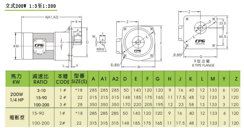 CPG晟邦齒輪減速馬達(dá)立式200W 1:3至1:200安裝尺寸圖