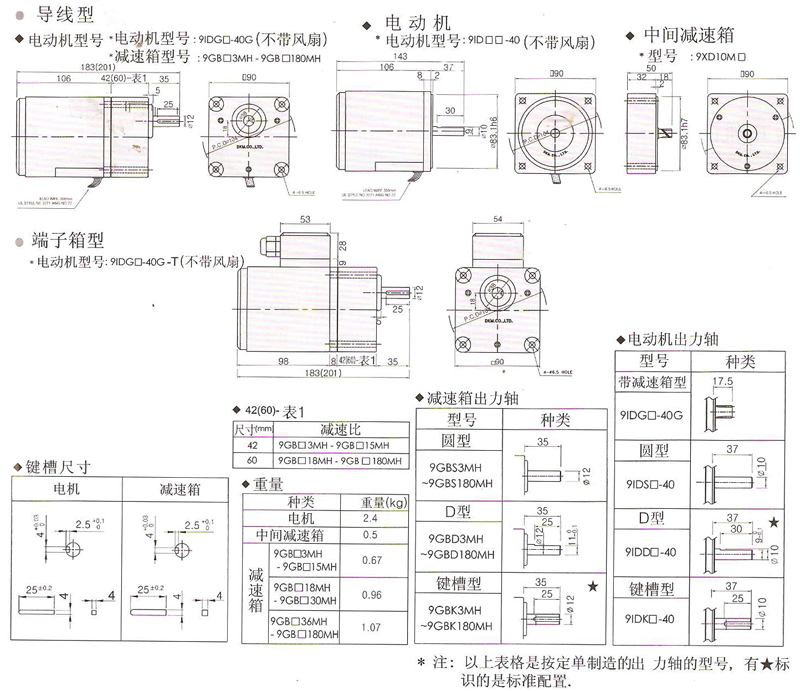 韓國DKM普通異步電動機40W安裝尺寸圖