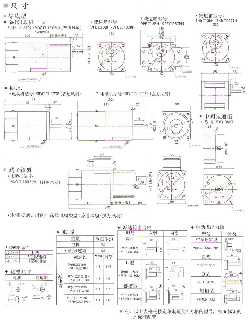 韓國DKM普通異步電動機120W安裝尺寸圖