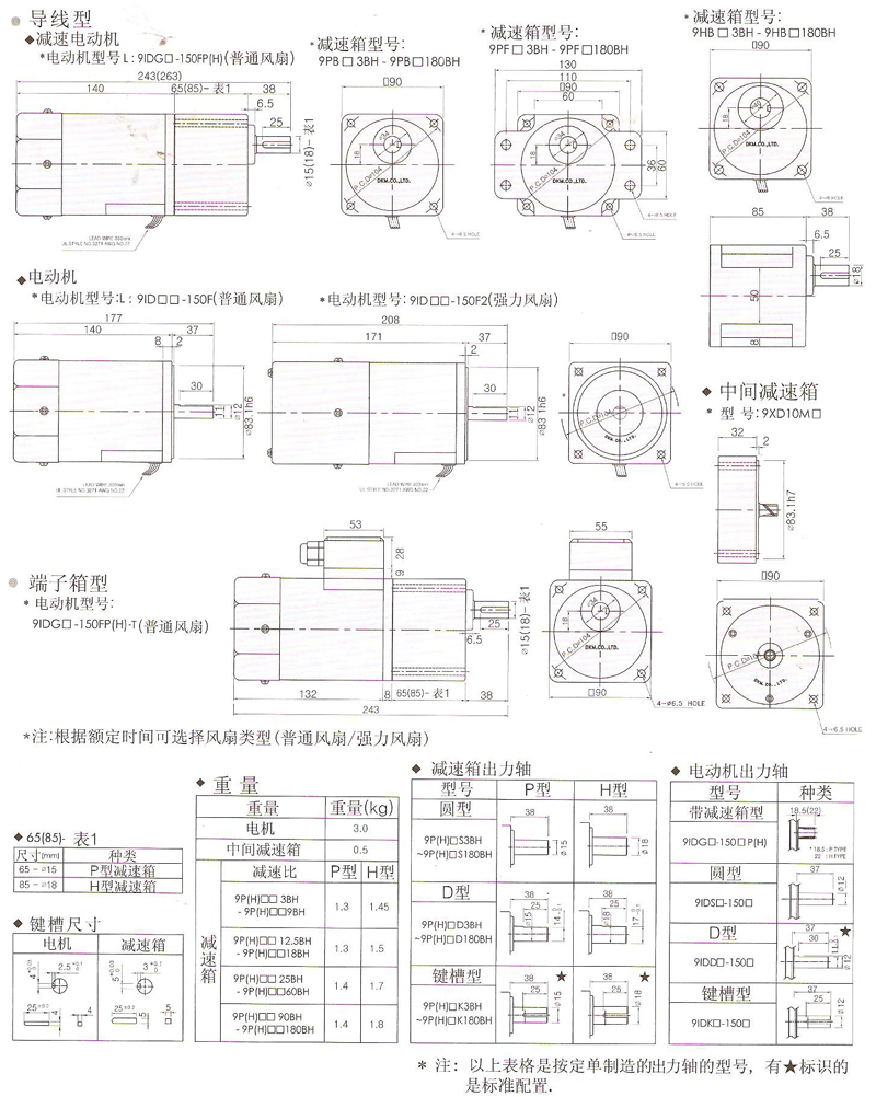 韓國DKM普通異步電動機150W安裝尺寸圖