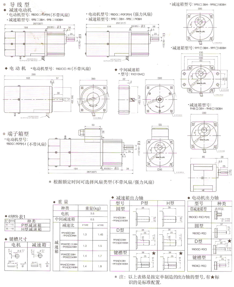 韓國DKM電磁制動剎車電動機90W安裝尺寸圖