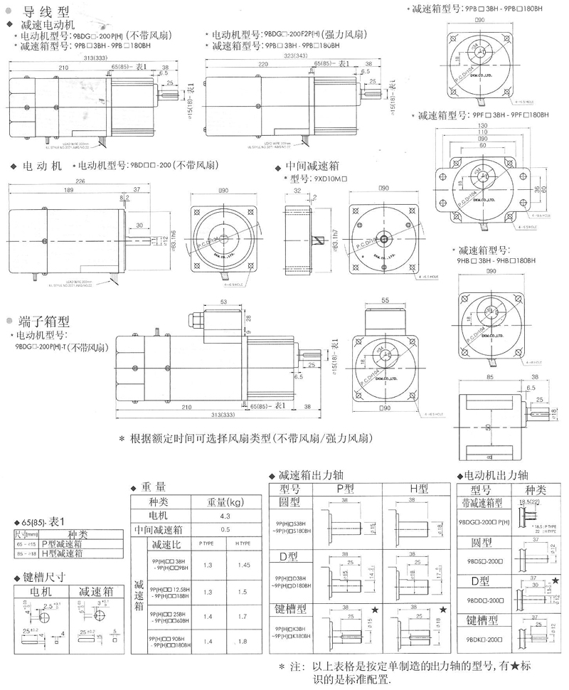 韓國DKM電磁制動剎車電動機180W和200W安裝尺寸圖